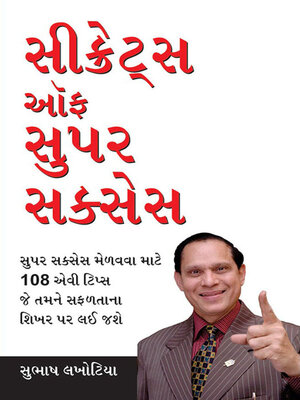 cover image of Secrets of Super Success 